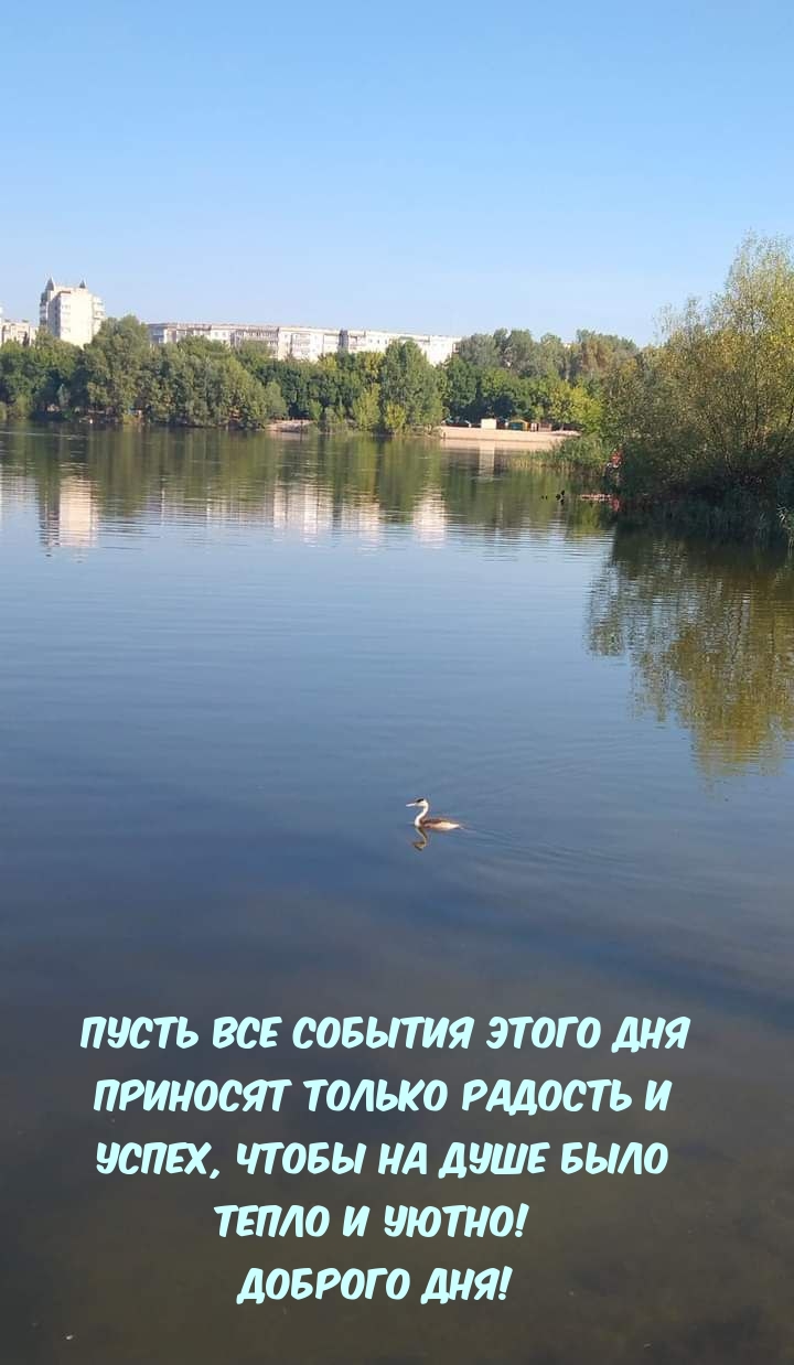 Пусть все события этого дня приносят только радость и успех