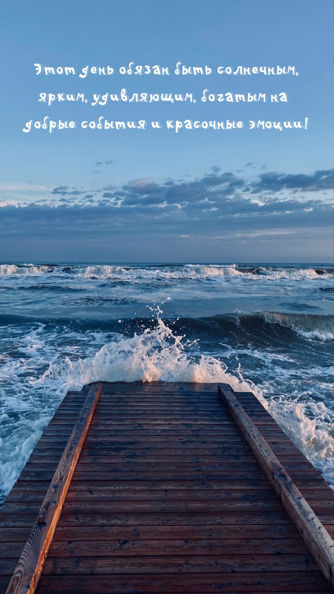 Этот день обязан быть солнечным, ярким, удивляющим