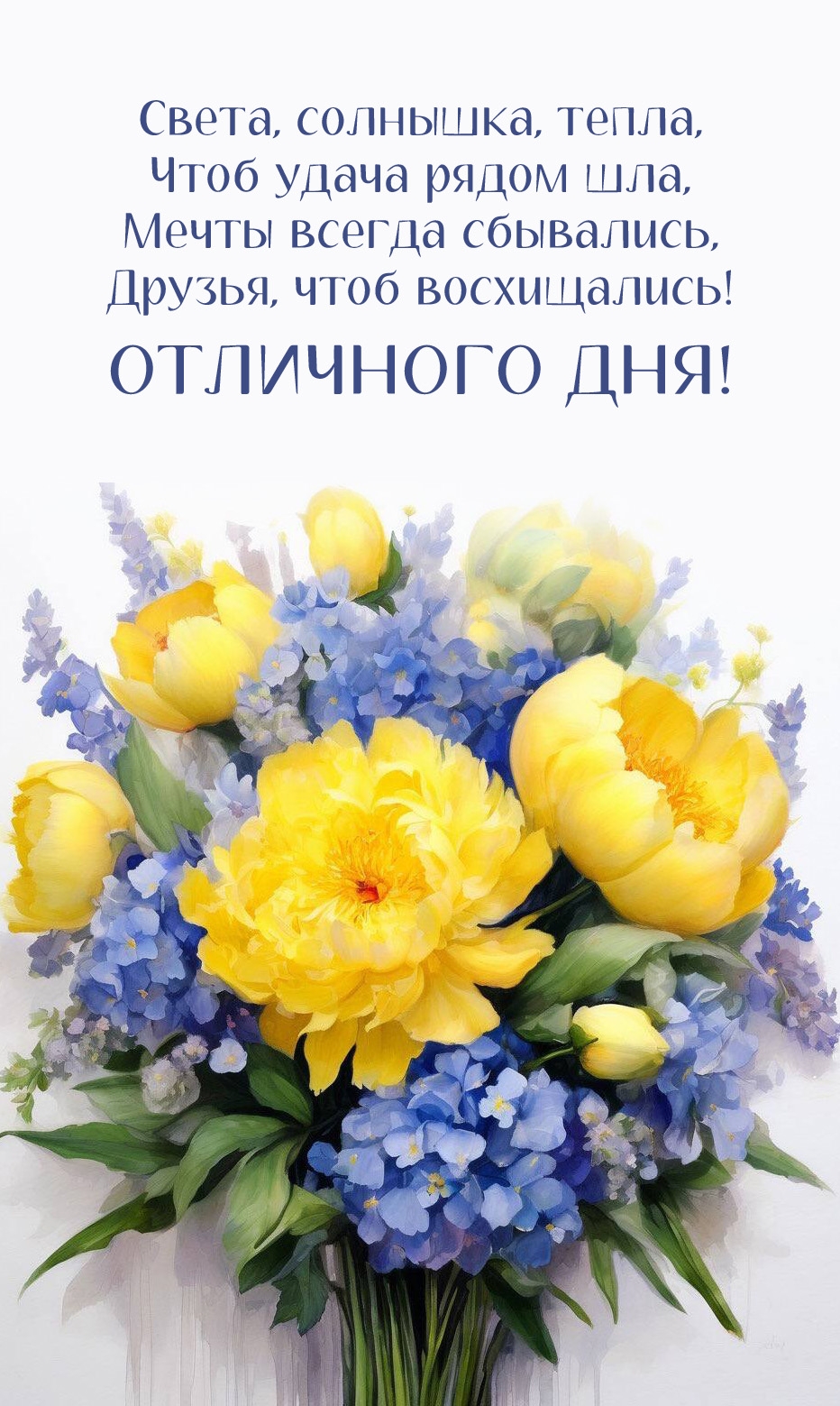 Мечты всегда сбывались, друзья, чтоб восхищались! Отличного дня!