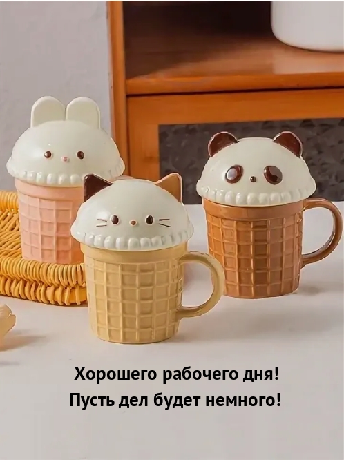 Хорошего рабочего дня! Пусть дел будет немного!