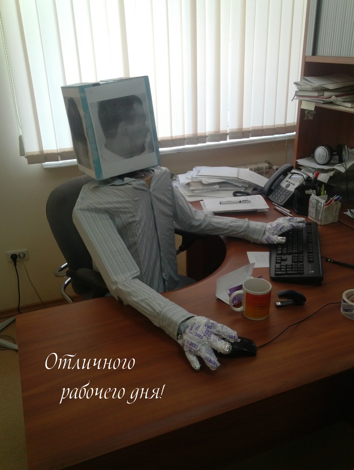 Отличного рабочего дня!