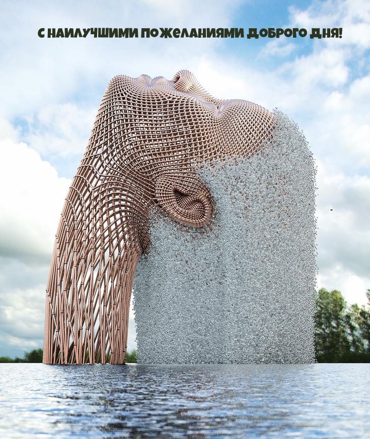 С наилучшими пожеланиями доброго дня!