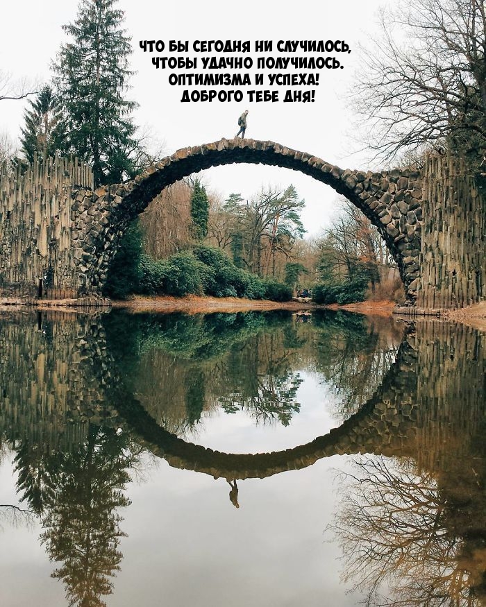 Что бы сегодня ни случилось, чтобы удачно получилось.