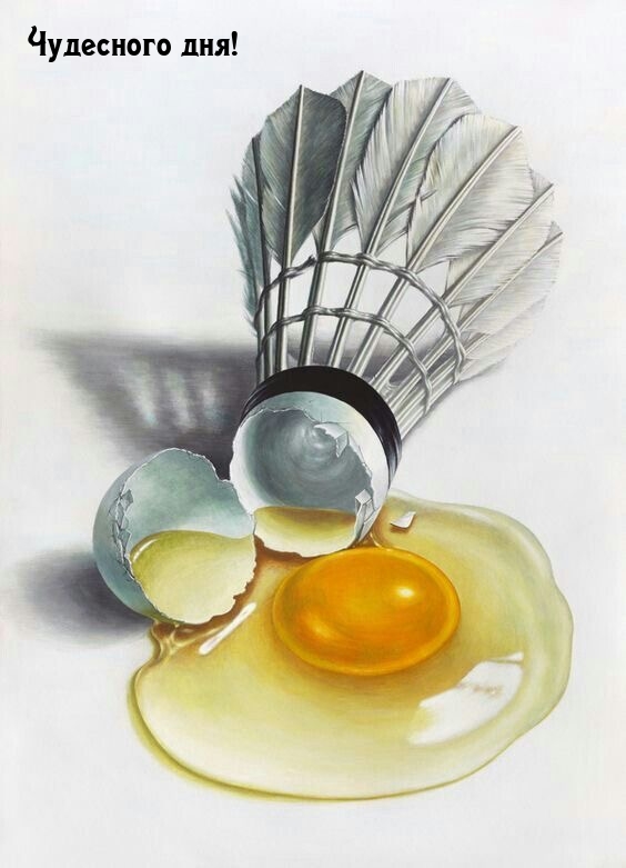 Чудесного дня!