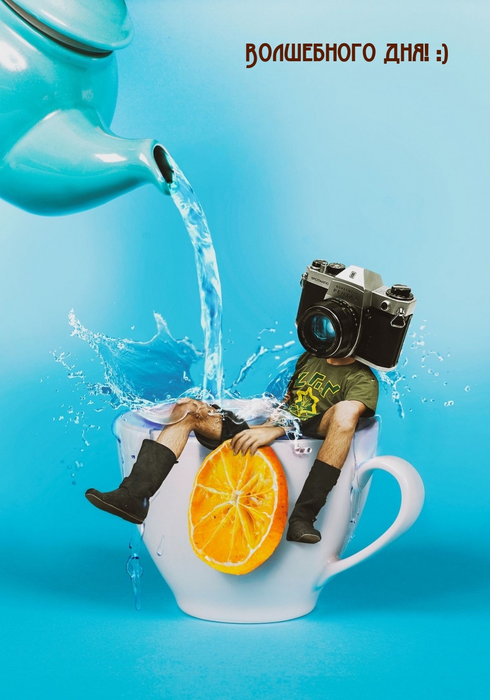 Волшебного дня! :)