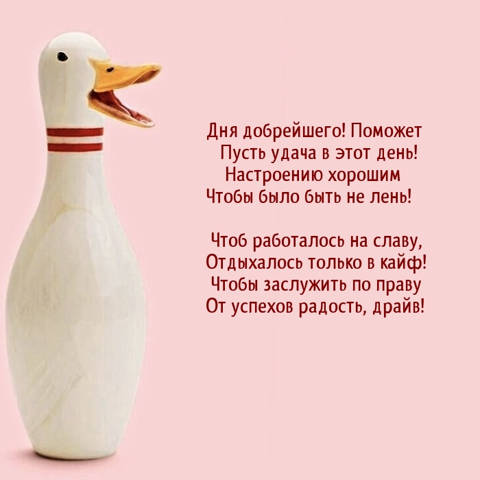 Дня добрейшего! Поможет пусть удача в этот день!