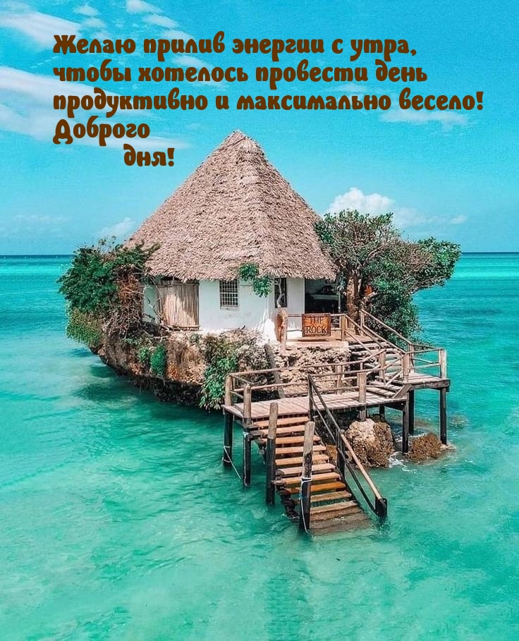 Доброго дня! Желаю прилив энергии с утра