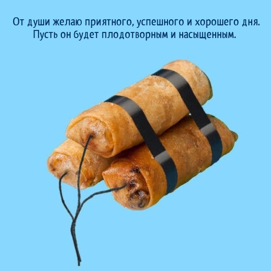 От души желаю приятного, успешного и хорошего дня. 