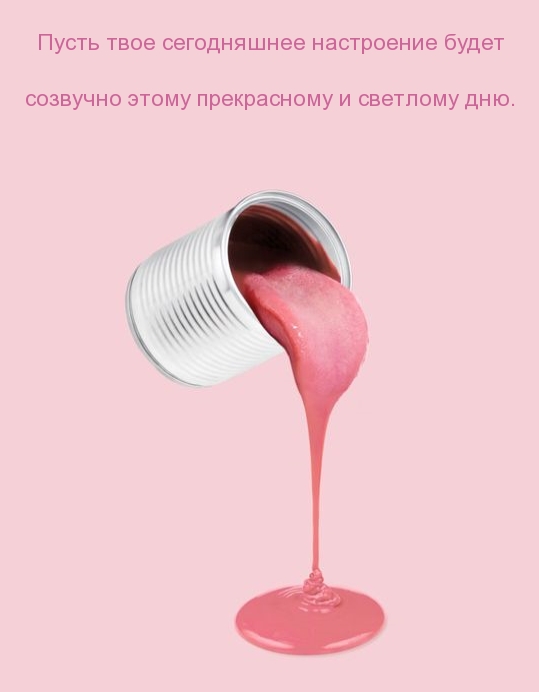 Пусть сегодняшнее настроение будет созвучно этому прекрасному дню