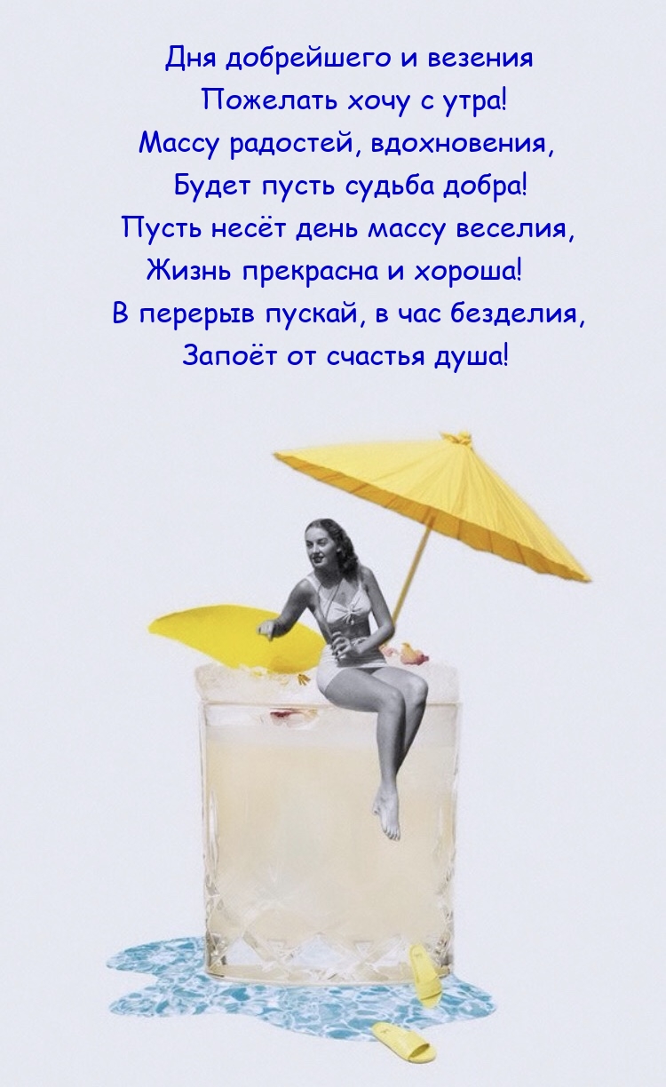 Дня добрейшего и везения пожелать хочу с утра!