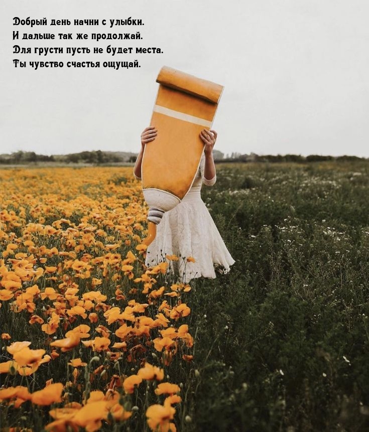 Добрый день начни с улыбки. И дальше так же продолжай.