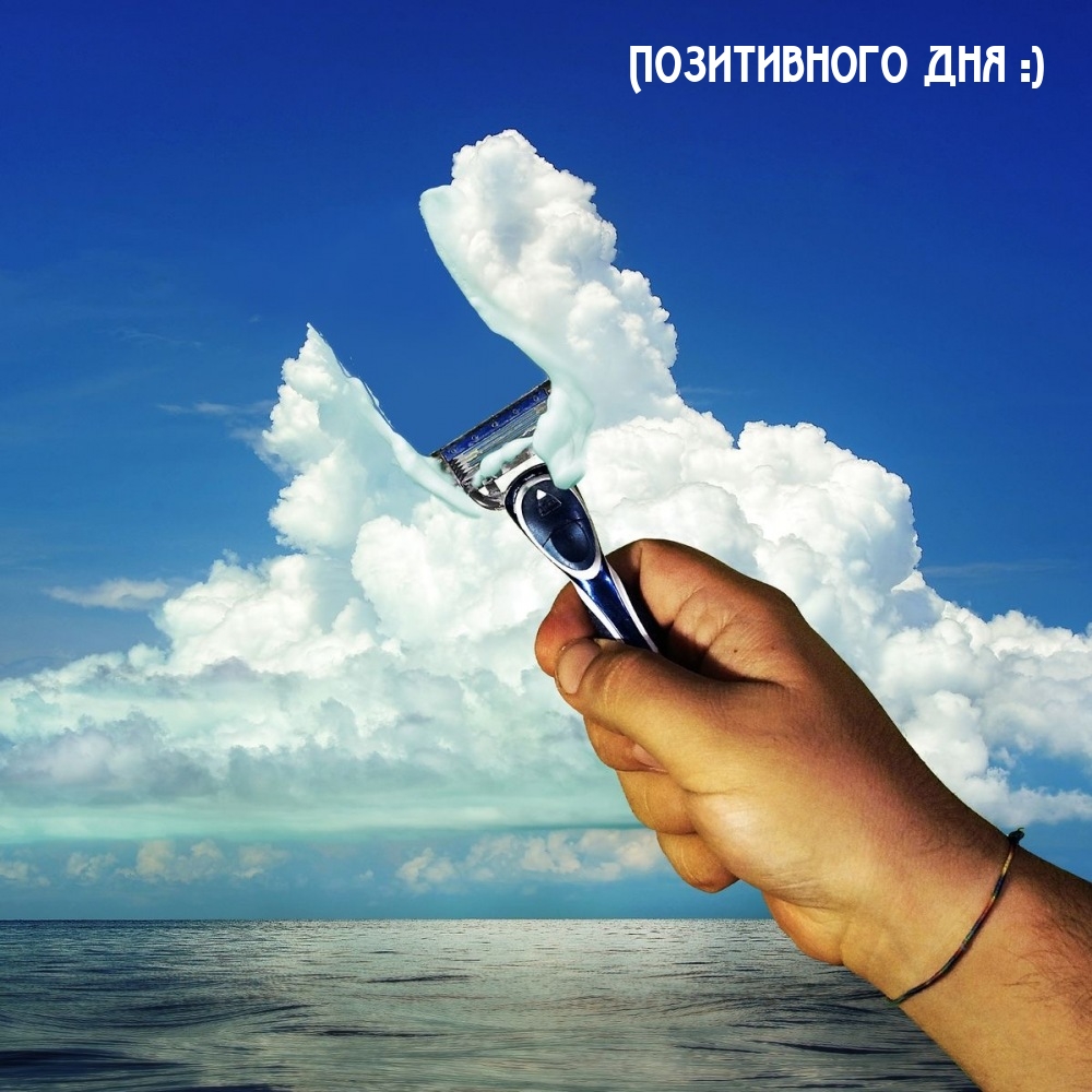 Позитивного дня :)