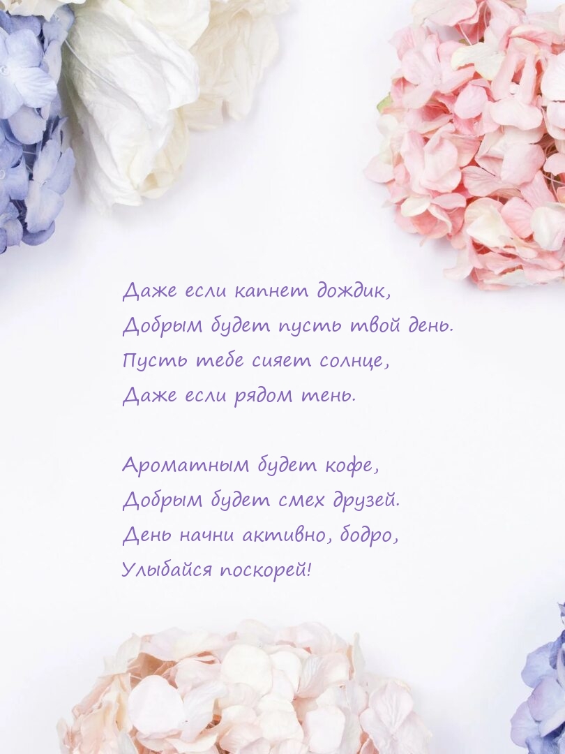 Даже если капнет дождик, Добрым будет пусть твой день.