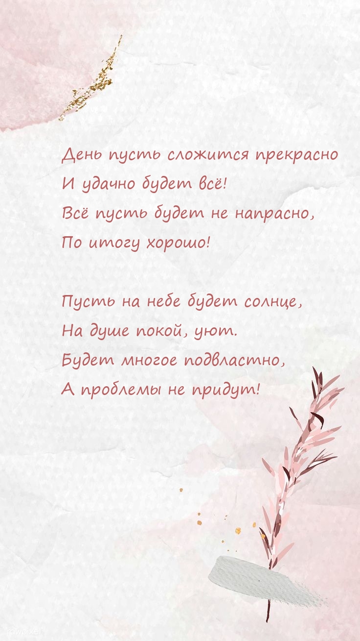 День пусть сложится прекрасно и удачно будет всё!