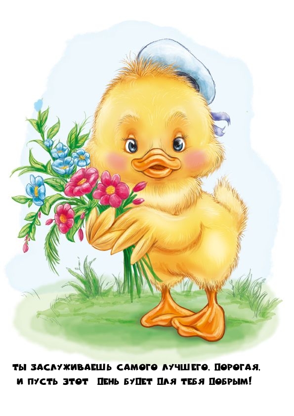 Ты заслуживаешь лучшего, дорогая