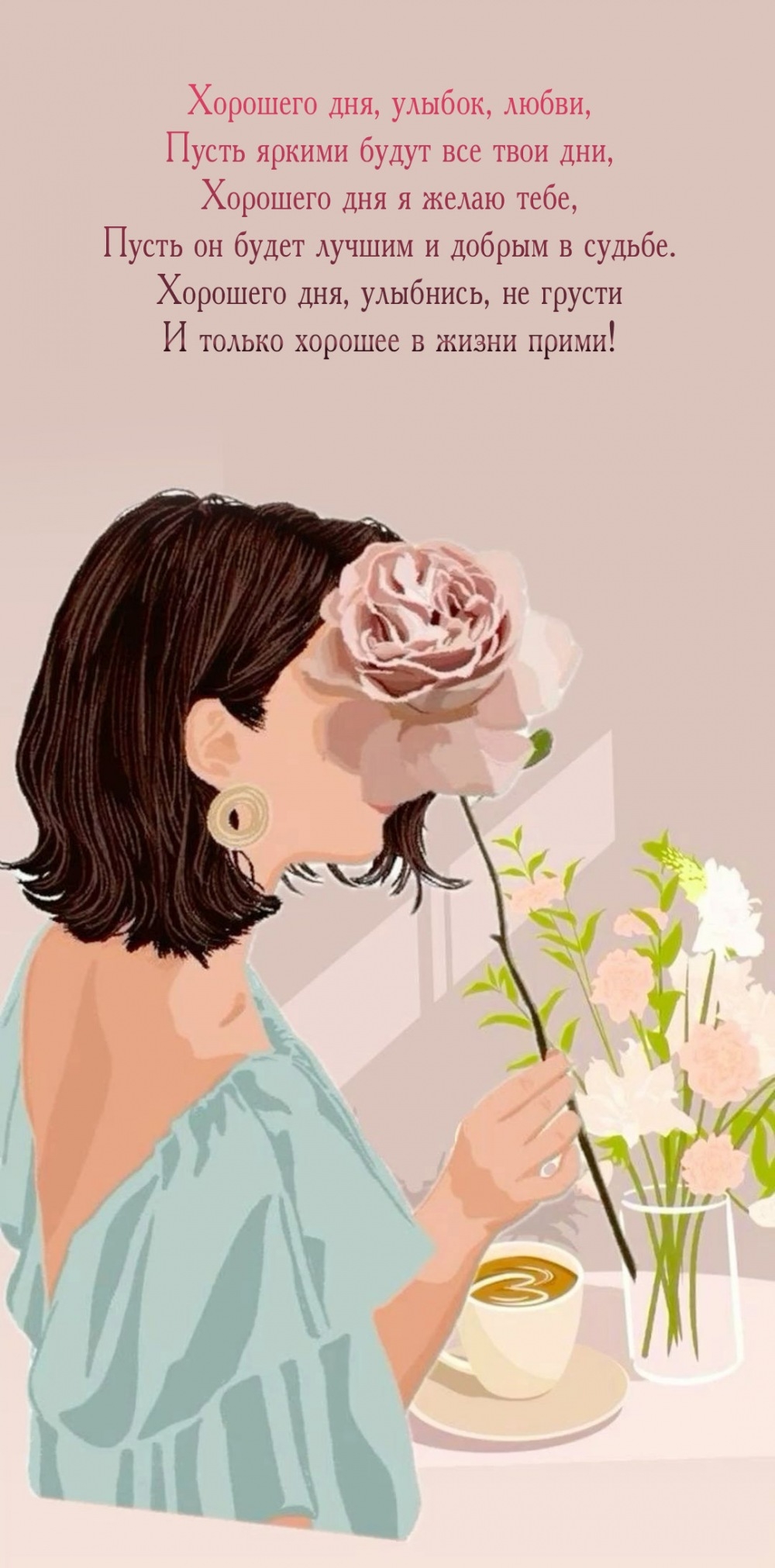 Хорошего дня, улыбок, любви, пусть яркими будут все твои дни