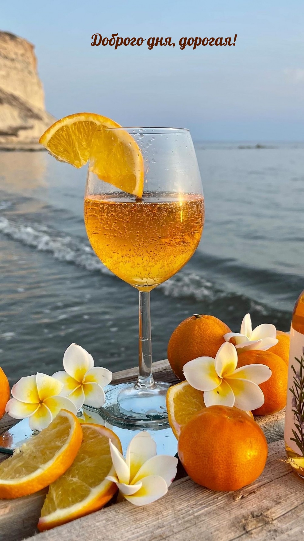 Доброго дня, дорогая!