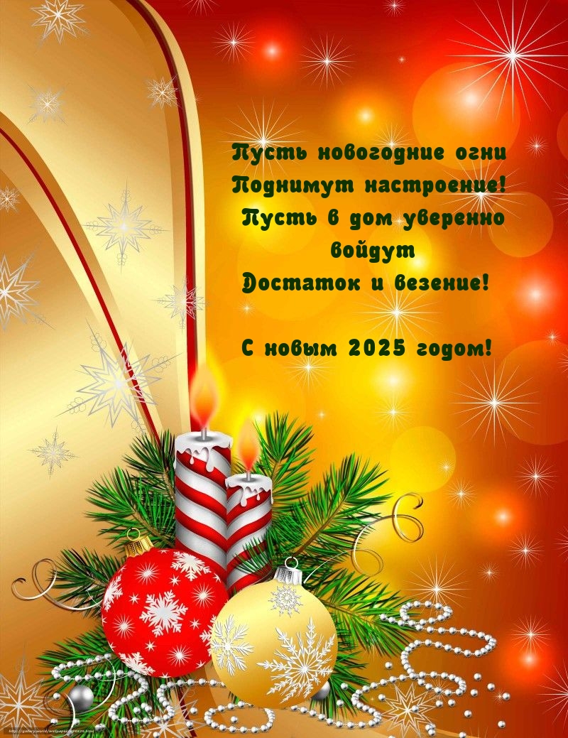 Пусть новогодние огни поднимут настроение! С новым 2025 годом!