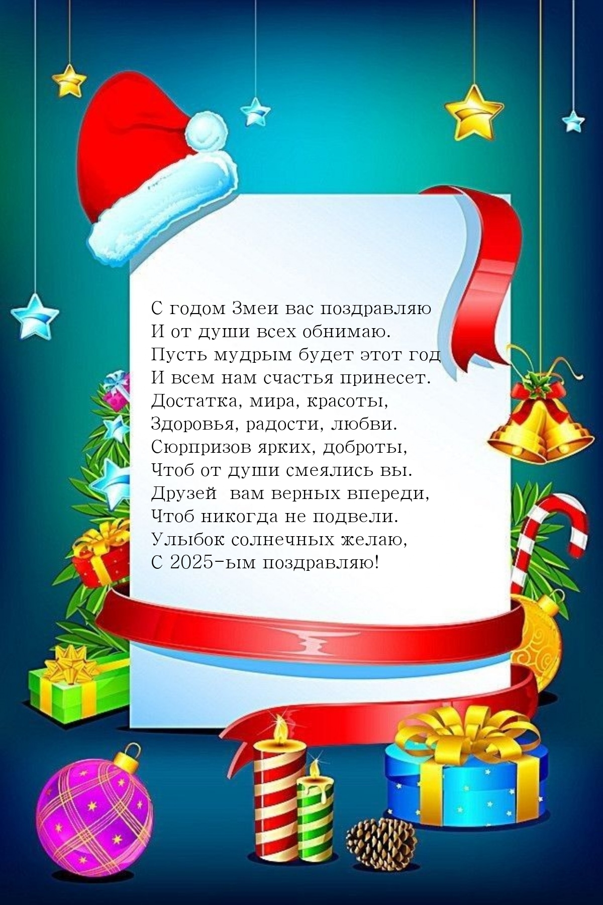 С годом Змеи вас поздравляю и от души всех обнимаю.