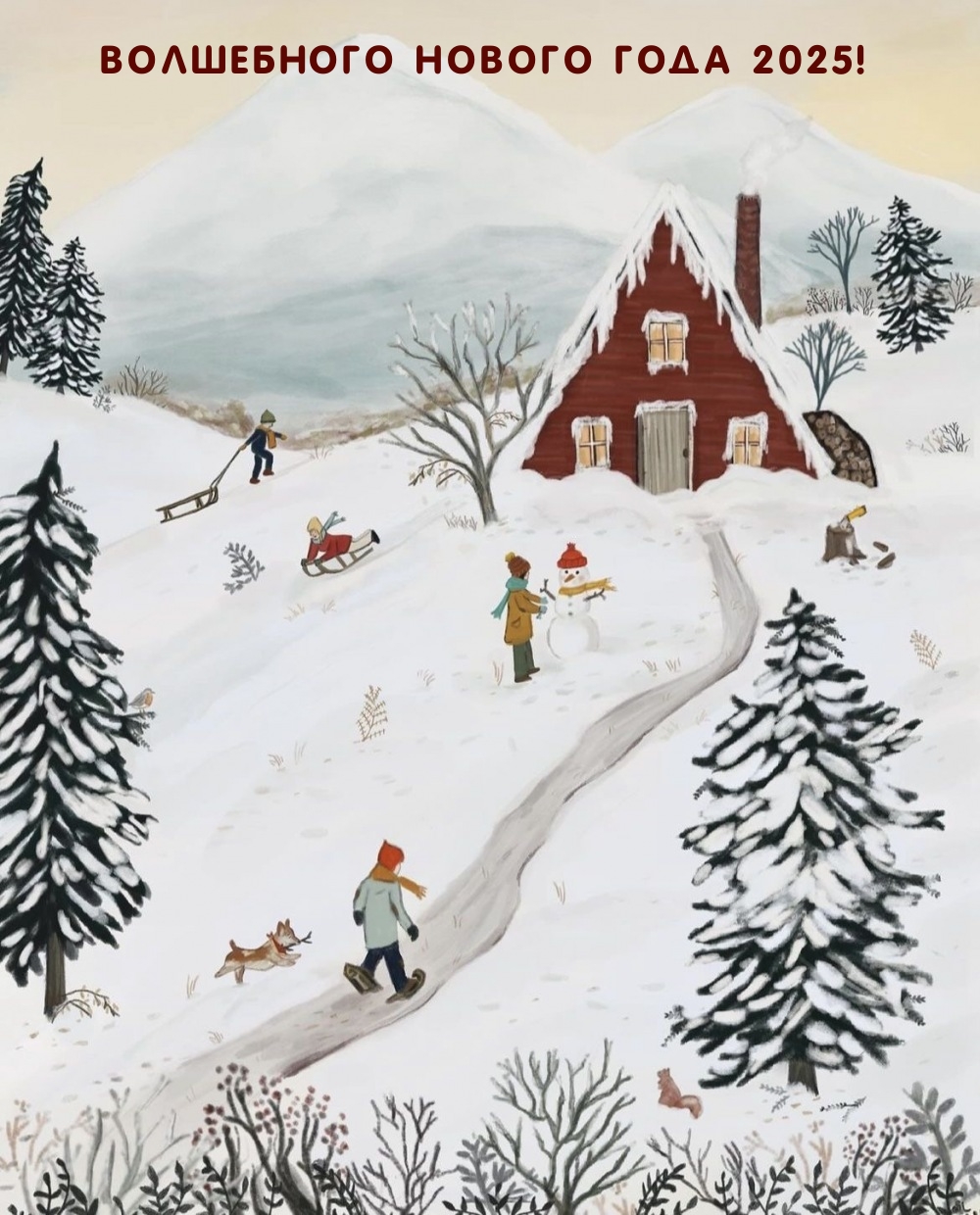 Волшебного Нового года 2025!