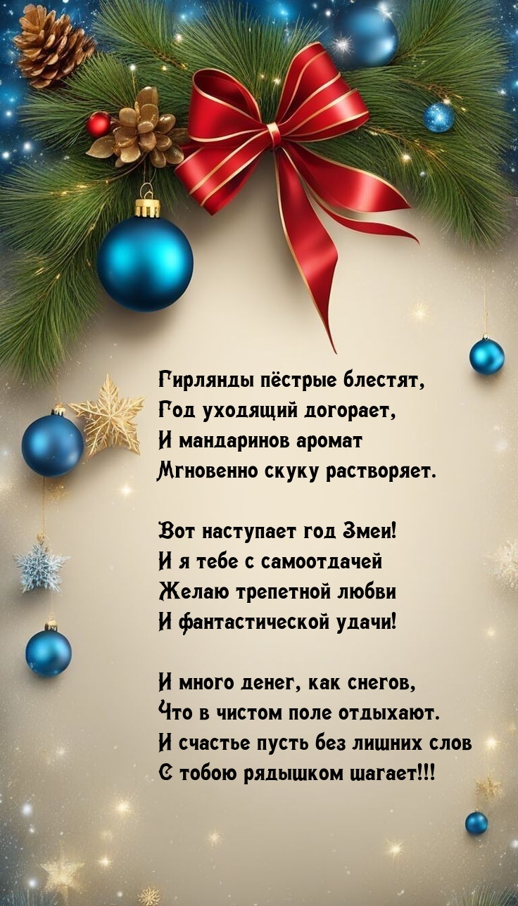 Вот наступает год Змеи! И много денег, как снегов