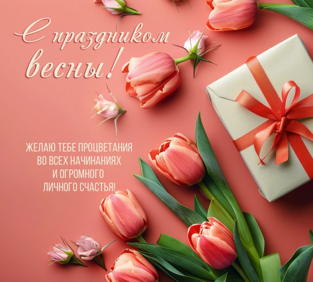 Душевное пожелание на 8 марта