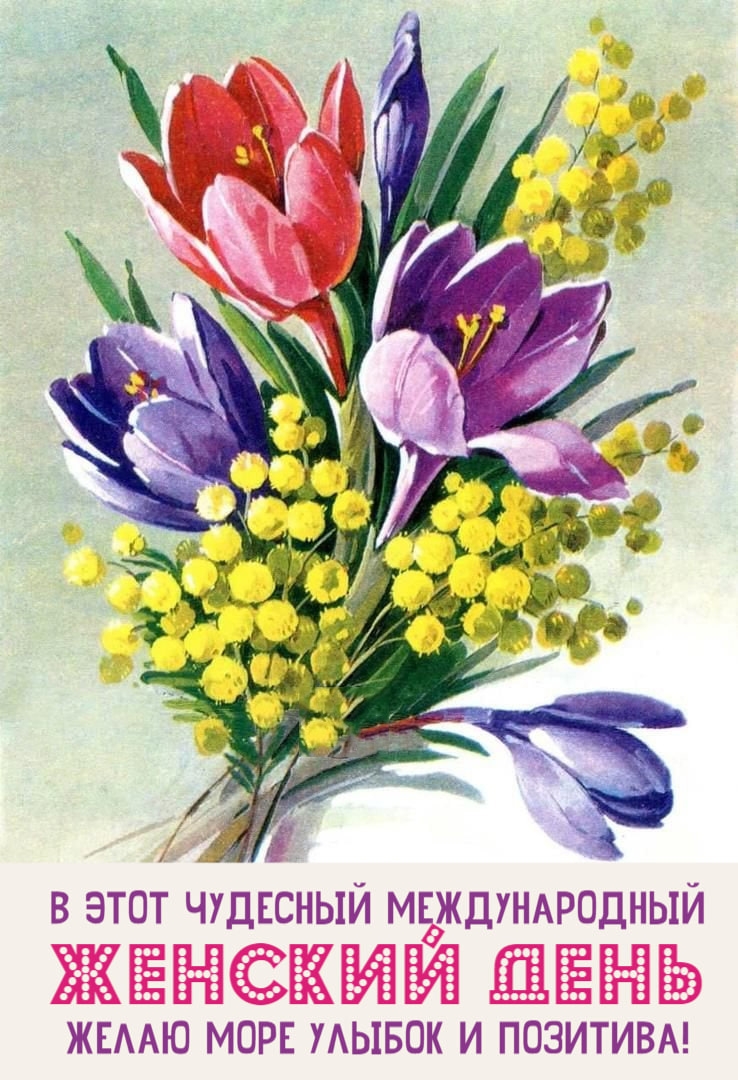В Международный женский день желаю море улыбок