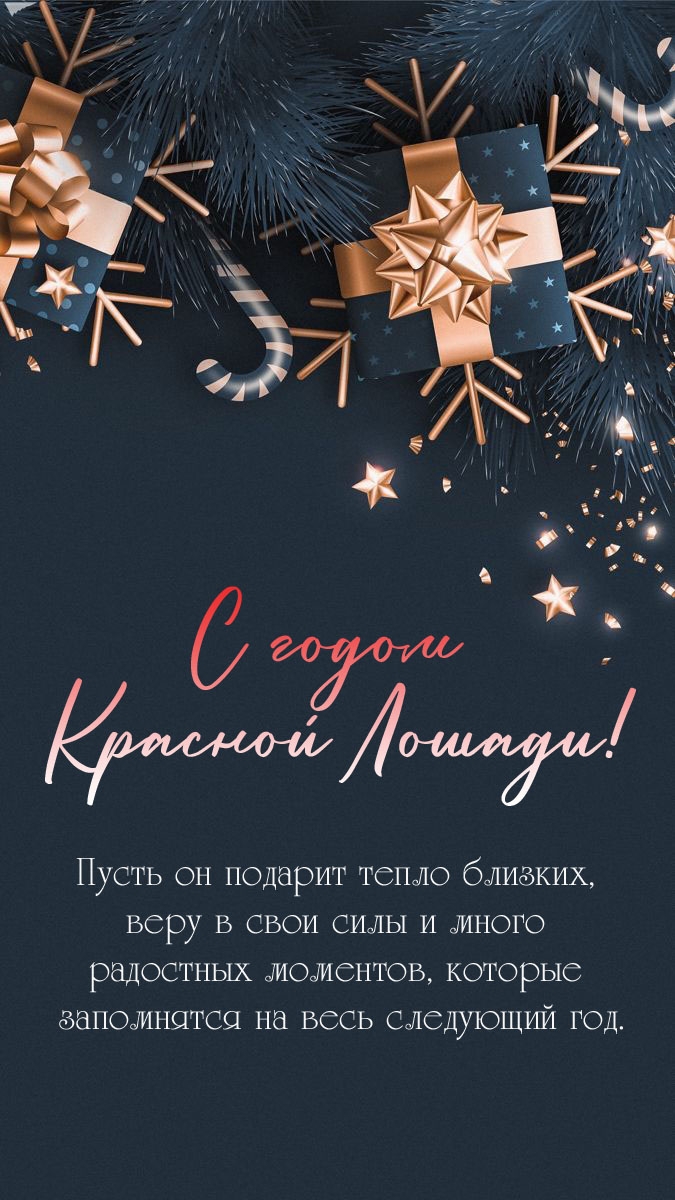 Тепла близких, веры в свои силы в 2026 году!