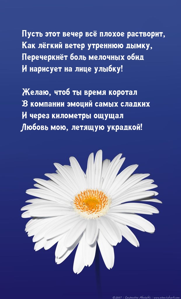 Пусть этот вечер всё плохое растворит