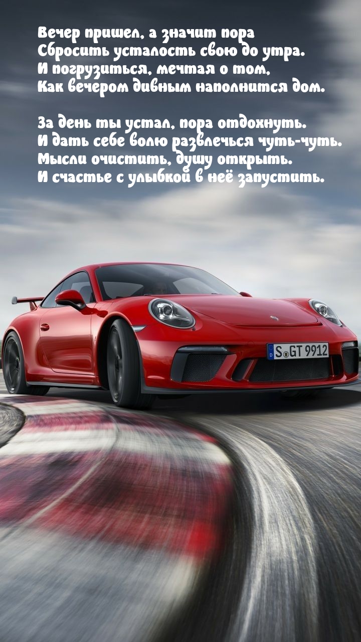 Вечер пришел, а значит пора сбросить усталость свою до утра.