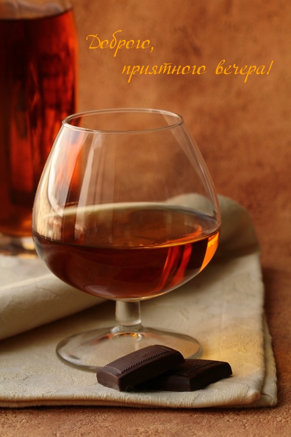 Доброго, приятного вечера!