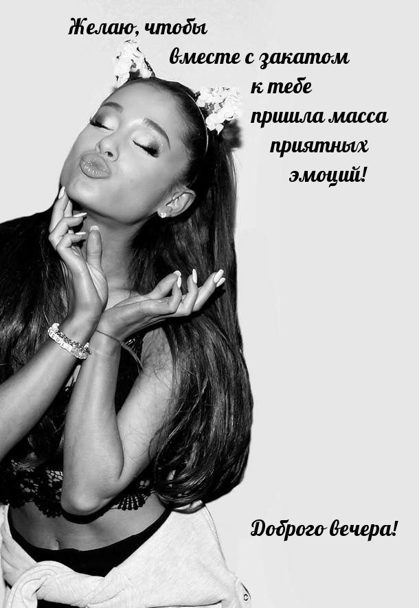 Доброго вечера!