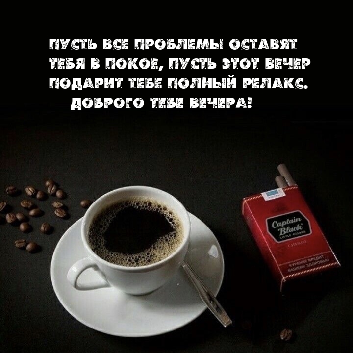 Доброго тебе вечера! Пусть все проблемы оставят тебя в покое