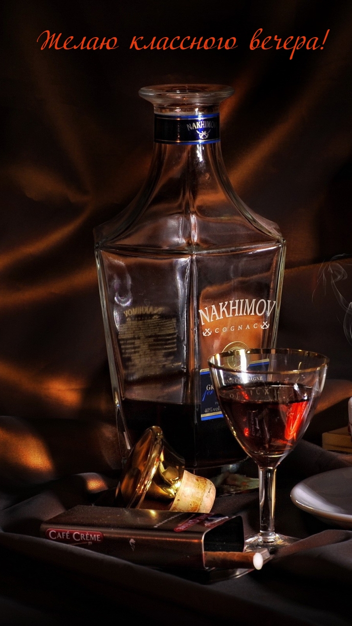 Желаю классного вечера!