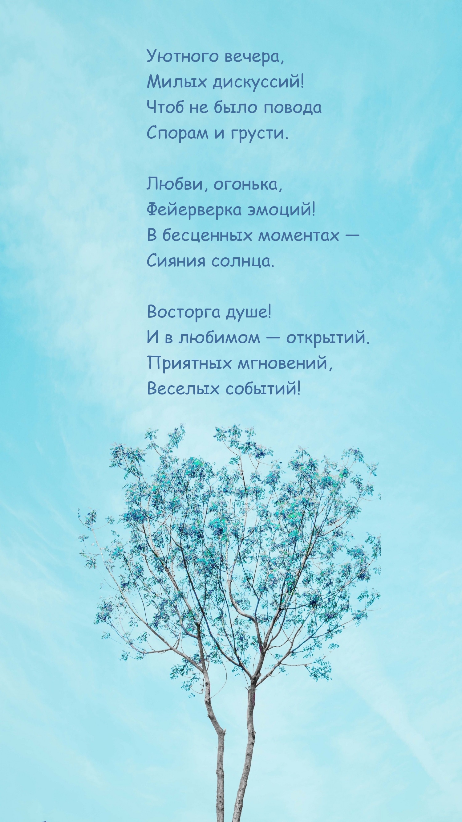 Уютного вечера, милых дискуссий! Восторга душе!