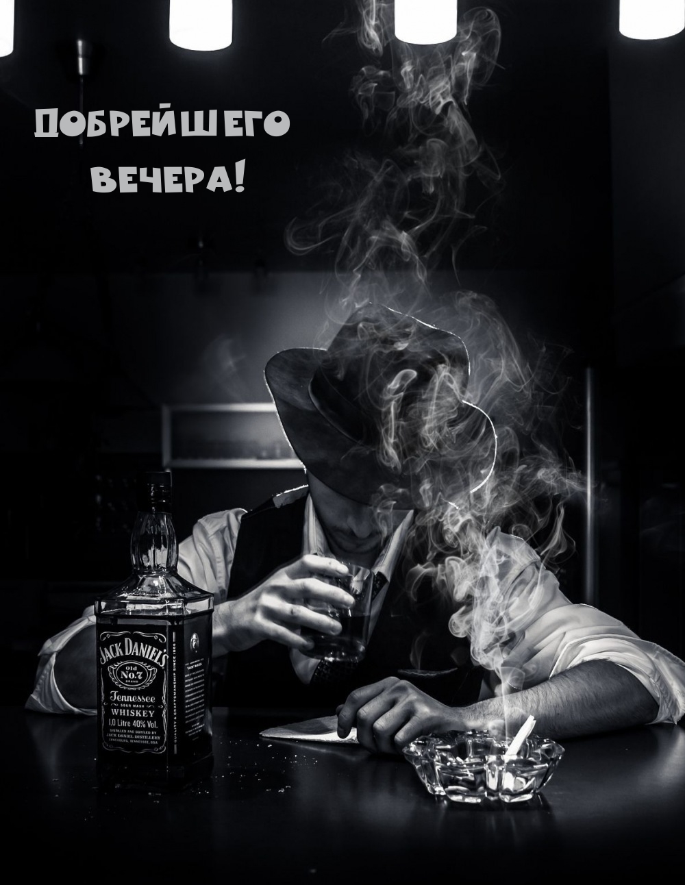 Добрейшего вечера!