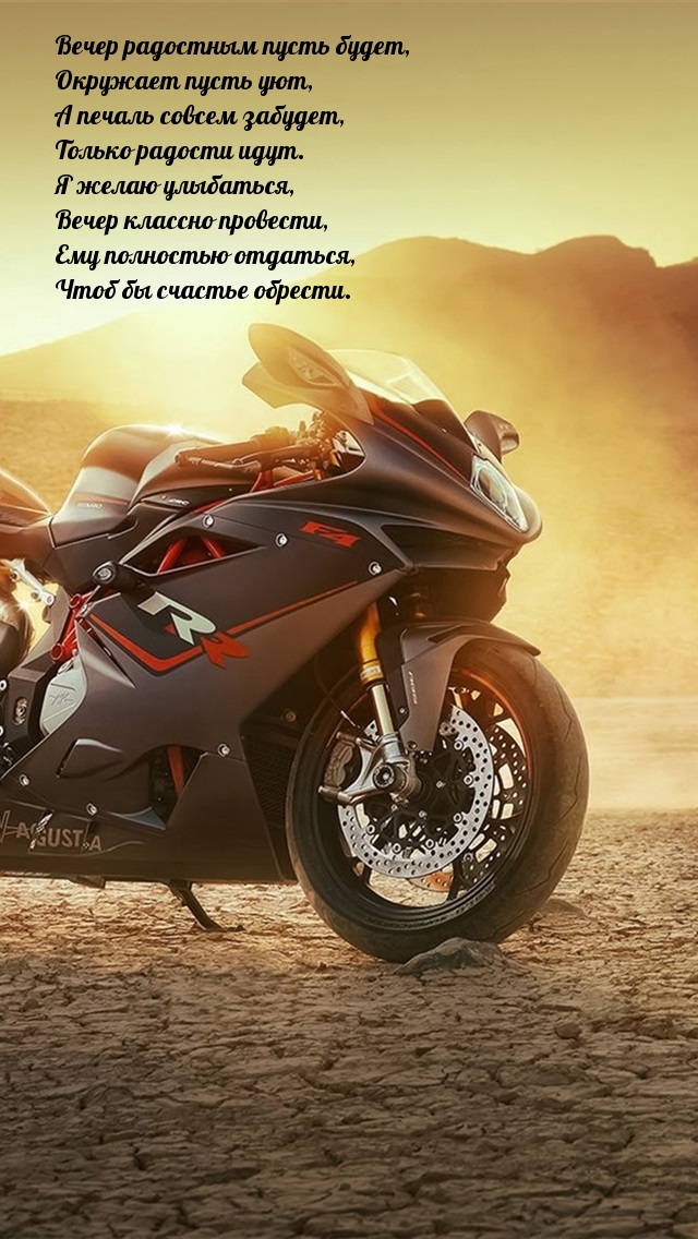 Вечер радостным пусть будет, окружает пусть уют