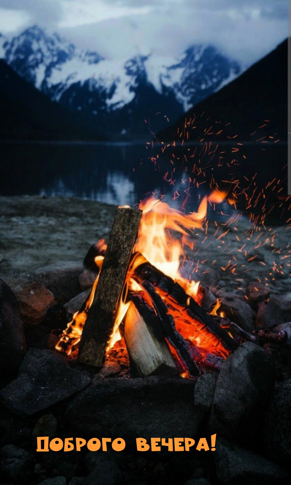 Доброго вечера!