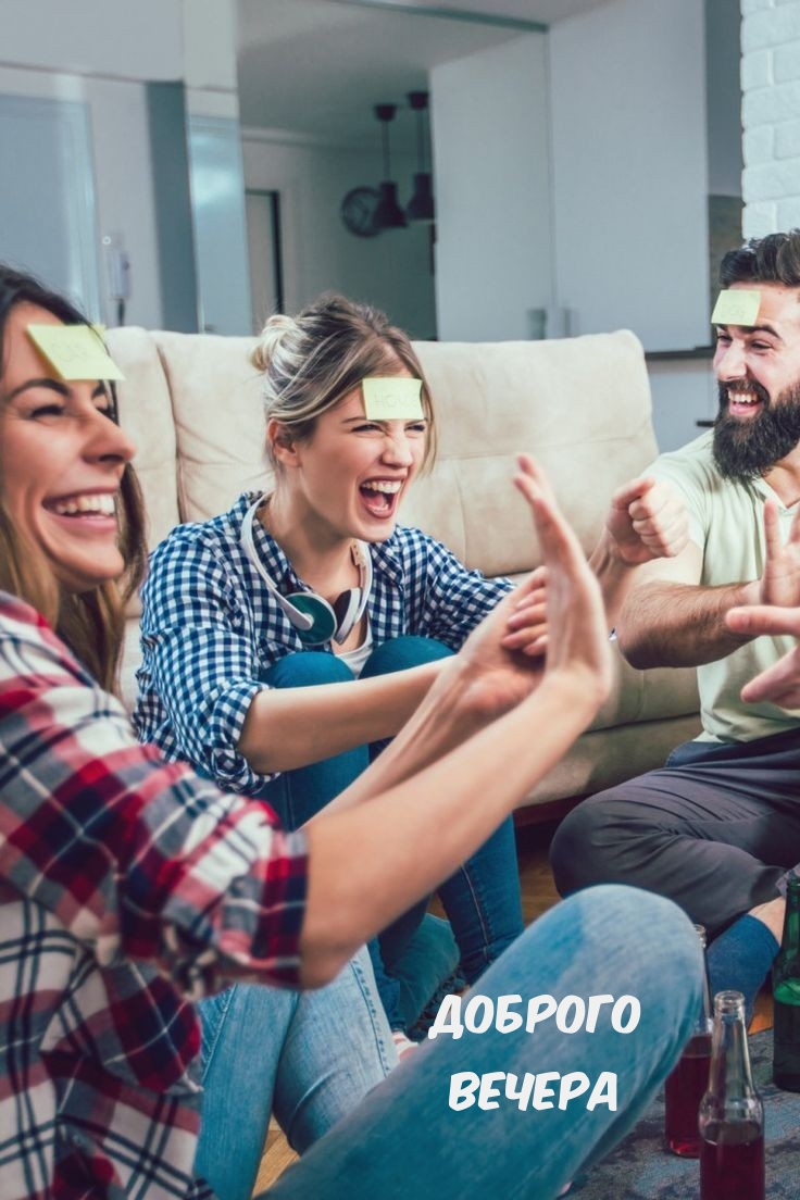 Доброго Вечера