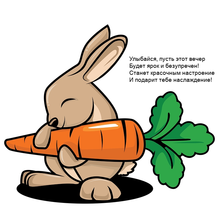 Улыбайся, пусть этот вечер будет ярок и безупречен!