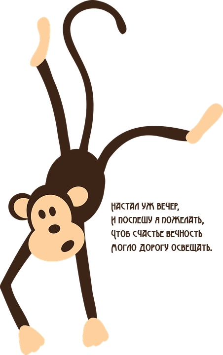 Настал уж вечер, и поспешу я пожелать