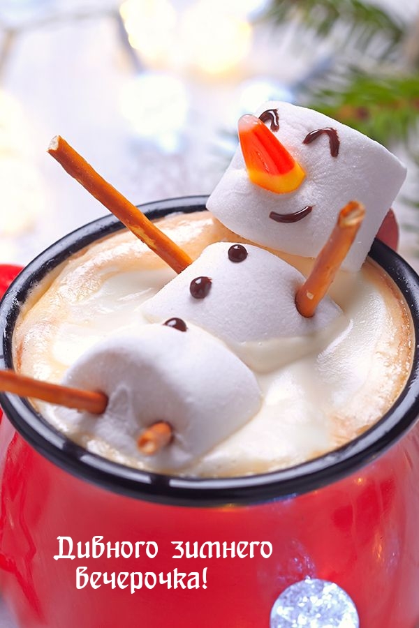 Дивного зимнего вечерочка!