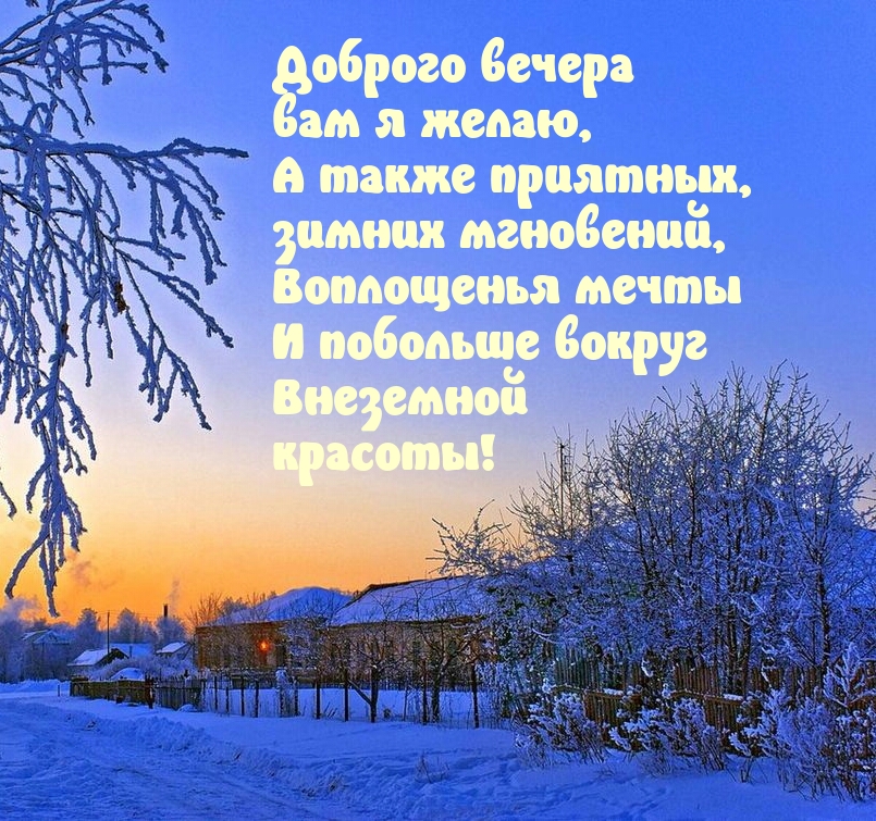 Доброго вечера вам я желаю Внеземной красоты!