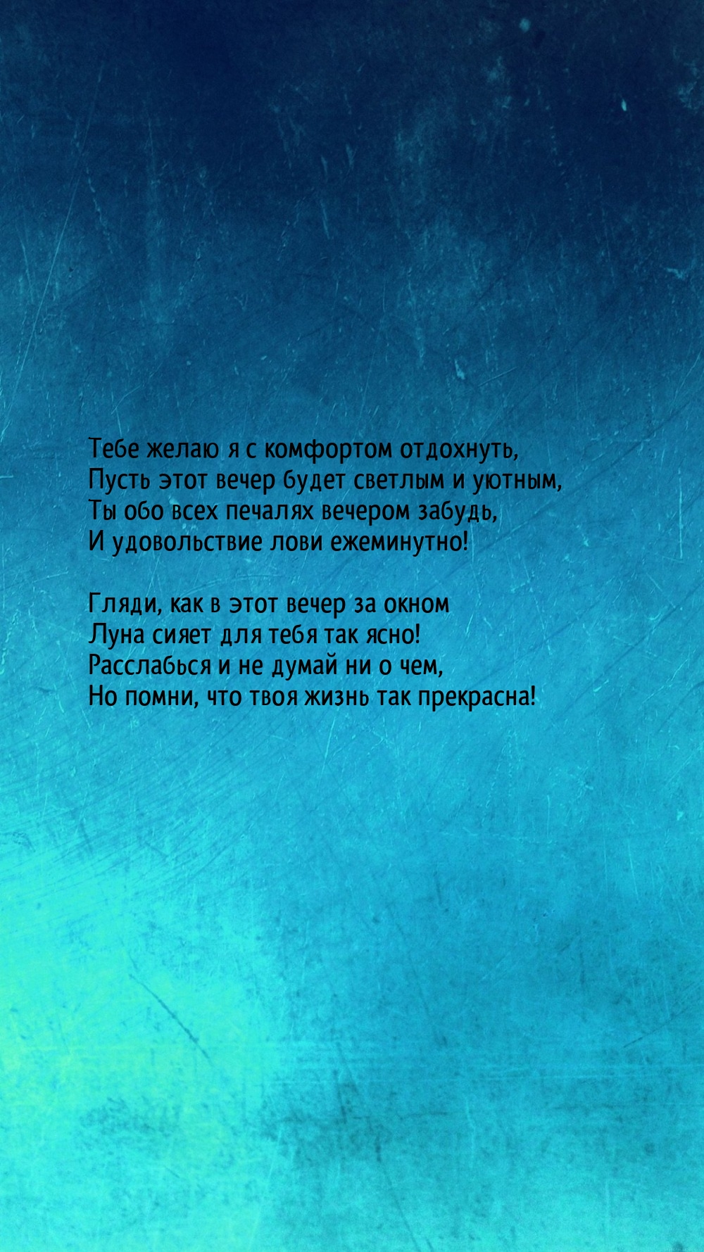 Пусть этот вечер будет светлым и уютным