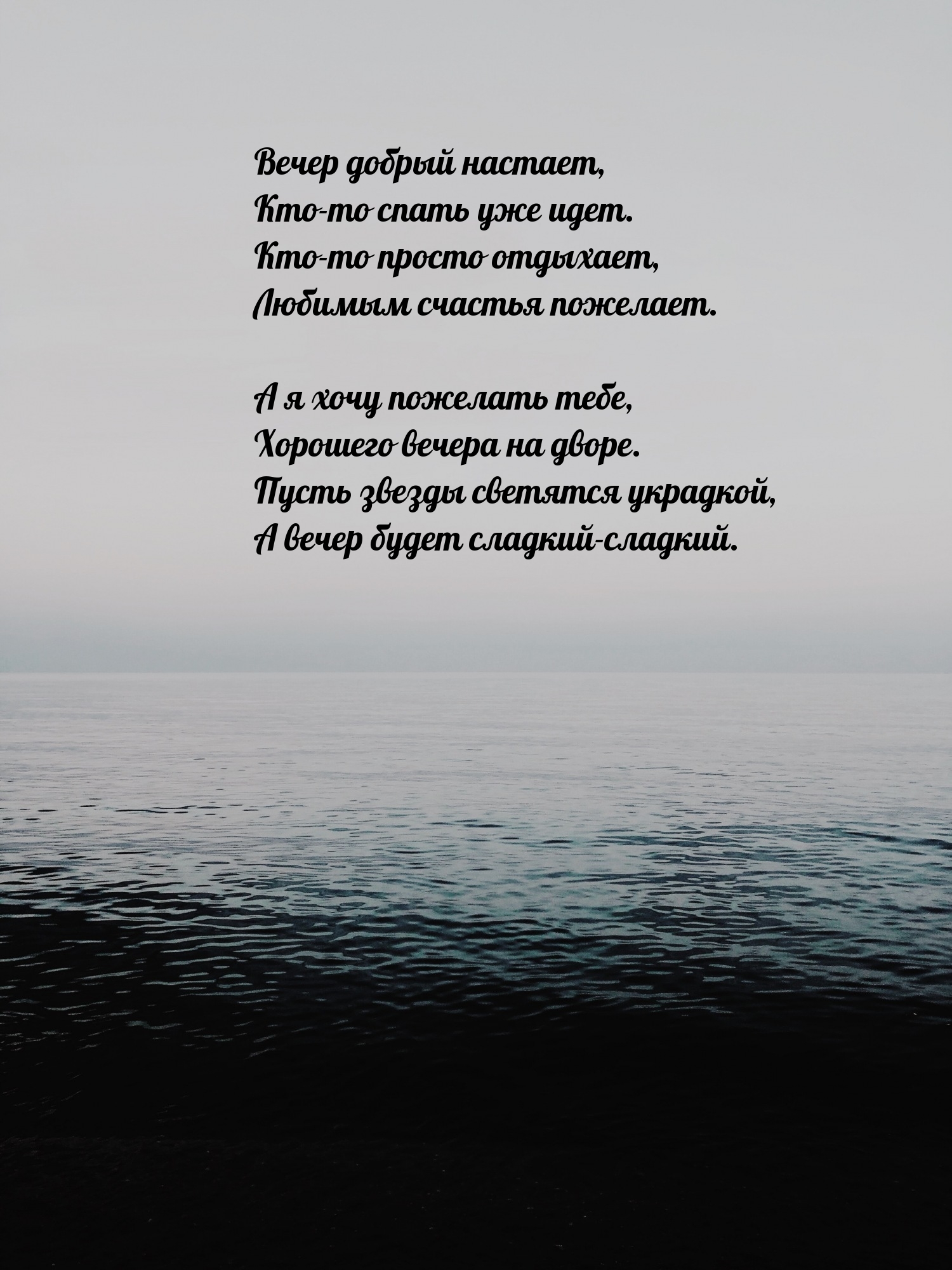 Вечер добрый настает, кто-то спать уже идет.