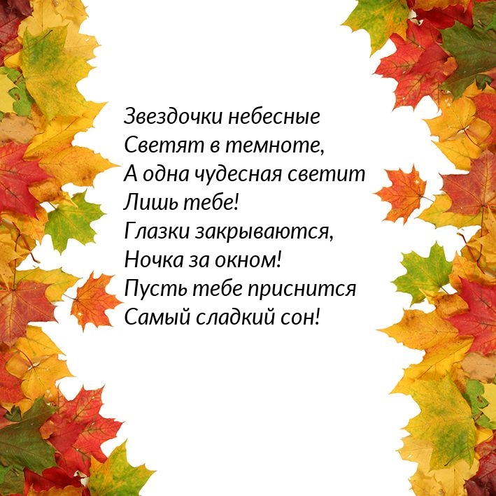 Ночка за окном! Пусть тебе приснится самый сладкий сон!