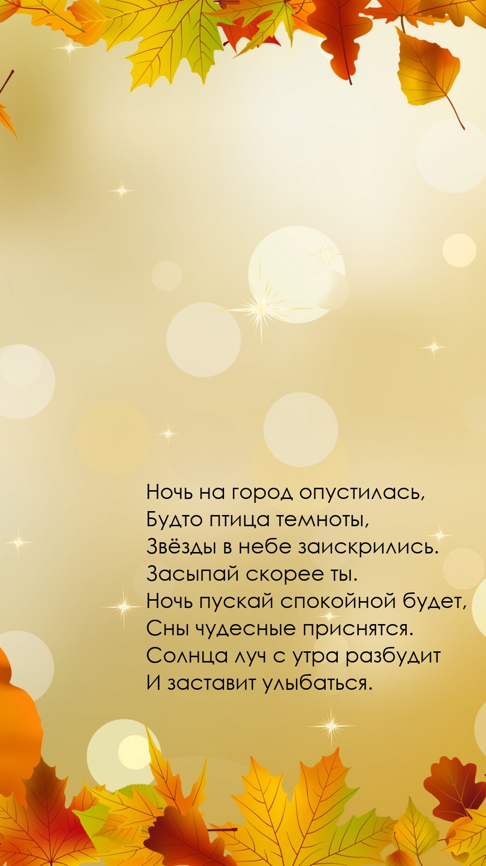 Ночь на город опустилась, будто птица темноты