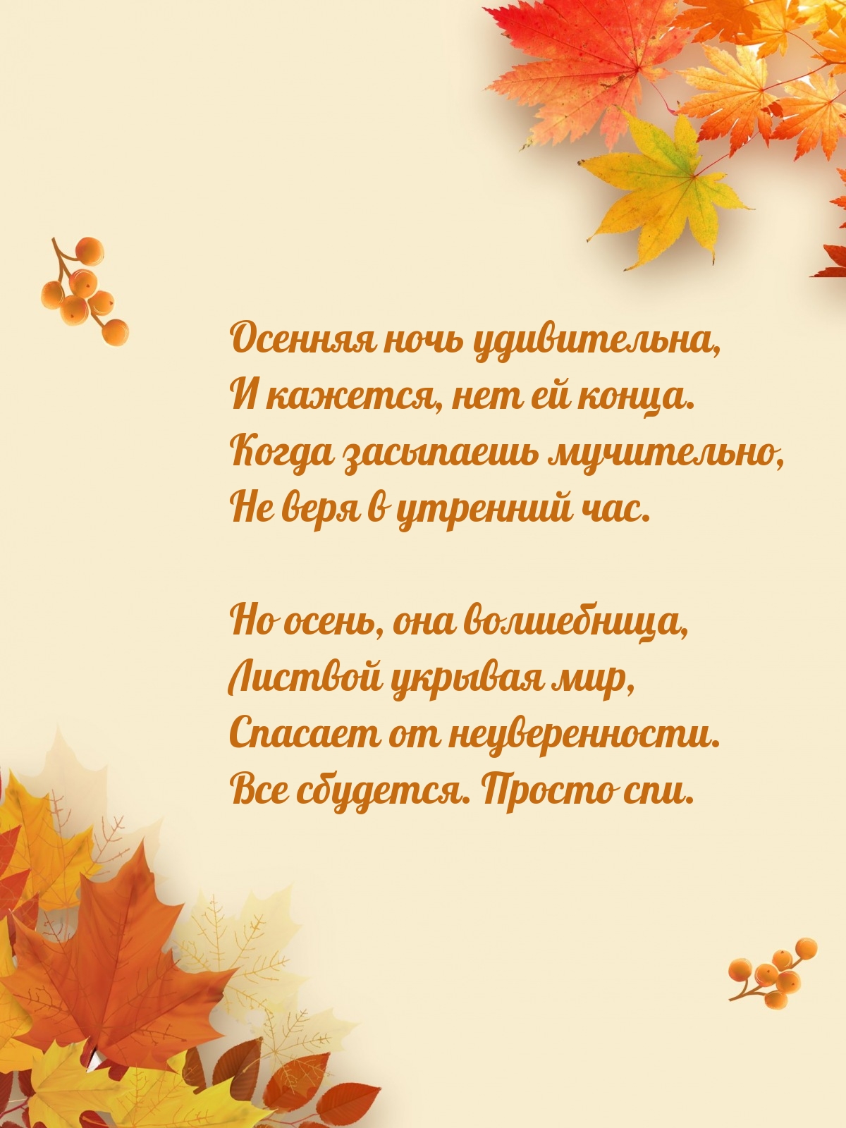 Осенняя ночь удивительна, и кажется, нет ей конца.