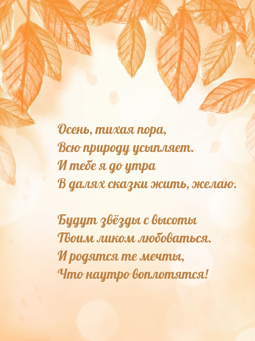 Осень, тихая пора, всю природу усыпляет.