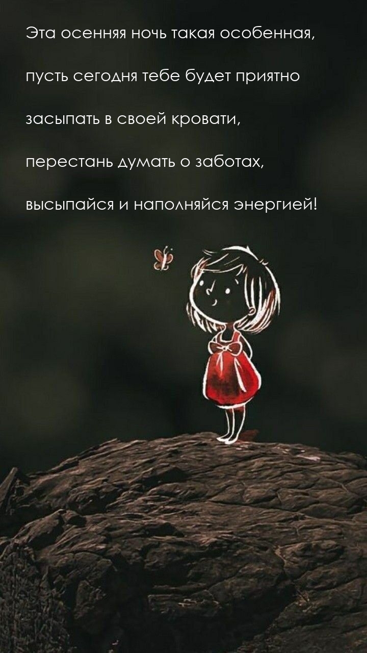 Эта осенняя ночь такая особенная